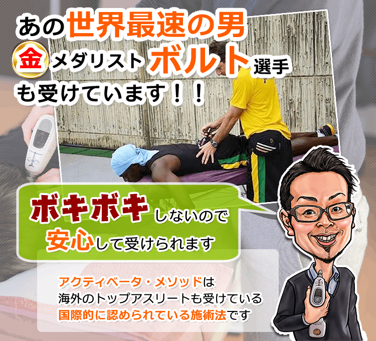 アクティベータ・メソッド - 横須賀の整体なら腰痛治療が得意なうみ 